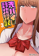 先パイにちゃんと好きって言えばよかった話(3)