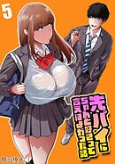 先パイにちゃんと好きって言えばよかった話(5)