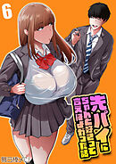 先パイにちゃんと好きって言えばよかった話(6)