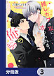 推しカプの攻に攻められる俺の話【分冊版】　3
