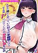 SNSで男だと思っていた相手が 不愛想だけど好き放題ヤらせてくれる 背の高い女だった話(2)