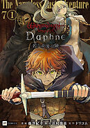【単話版】Wizardry Variants Daphne ～名もなき最後の冒険～　第7話（1）