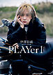 伊澤彩織PHOTO BOOK  PLAYer 1【電子特典付き】