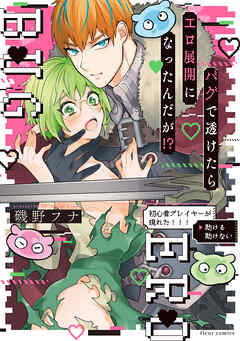 バグで透けたらエロ展開になったんだが！？【電子特典付き】