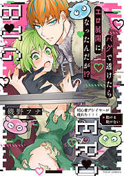 バグで透けたらエロ展開になったんだが！？