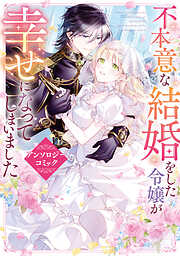 異世界で姉に名前を奪われました 2【電子限定特典付き】 - NiKrome