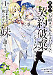 精霊に「お前は主人にふさわしくない、契約破棄してくれ！」と言われたので、欲しがっている妹に譲ります１