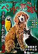 女たちの心霊サスペンスVol.17～ペットの死返しー主人を殺された動物の怨念ー～ 1巻