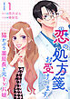 恋の処方箋、お受けします。～猫かぶり薬局長と元キャバ嬢～　単行本版 1巻