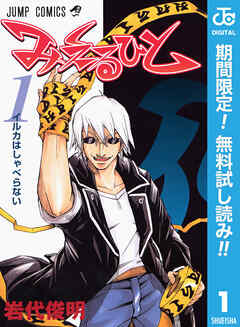 【期間限定　無料お試し版】みえるひと