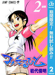 【期間限定　無料お試し版】みえるひと