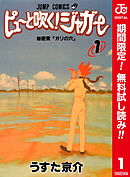 【期間限定　無料お試し版】ピューと吹く！ジャガー カラー版