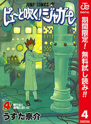 【期間限定　無料お試し版】ピューと吹く！ジャガー カラー版