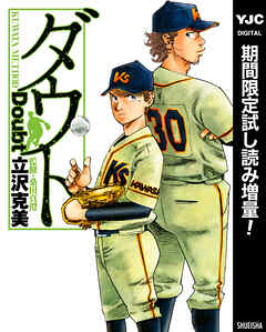 【期間限定　試し読み増量版】ダウト