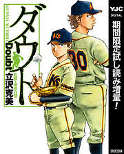 【期間限定　試し読み増量版】ダウト