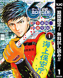 【期間限定　無料お試し版】BORDER66
