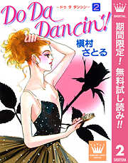 【期間限定　無料お試し版】Do Da Dancin'!