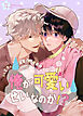 俺が可愛いせいなのか!?～エセ王子に溺愛される疫病神～【タテヨミ】（２）