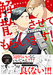 解散させてもらいます！【電子限定描き下ろし漫画&おまけ漫画付き】