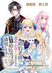 婚約者様には運命のヒロインが現れますが、暫定婚約ライフを満喫します！～嫌われ悪女の猫転生譚～ 連載版