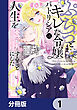 ぷちっとキレた令嬢パトリシアは人生を謳歌することにした【分冊版】　1
