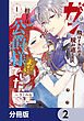 ガン飛ばされたので睨み返したら、相手は公爵様でした。これはまずい。【分冊版】　2