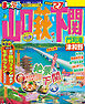 まっぷる 山口・萩・下関 門司港・津和野'27