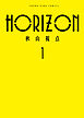 HORIZON　１巻