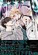 Subドルセンセーショナル【単行本版】下【電子限定特典付き】