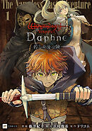 Wizardry Variants Daphne ～名もなき最後の冒険～1