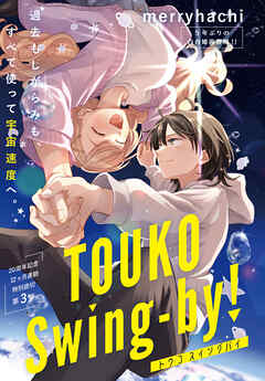 TOUKO Swing-by!