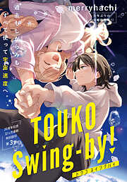 TOUKO Swing-by!