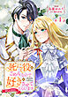 【単話版】死に役はごめんなので好きにさせてもらいます@COMIC 第1話