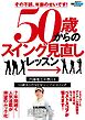 GOLF TODAYレッスンブック その不調、年齢のせいです! 50歳からのスイング見直しLESSON