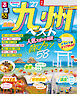 るるぶ九州ベスト'27