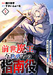 前世魔王、今世勇者の指南役 ～生まれ変わった転生魔王は衰退した世界で新たな勇者を教育する～(1)