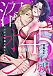 45歳、沼オジ。～イジワルな躾に堕とされて～(1)