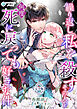 繰り返し私を殺すその人を何度死に戻っても好きな件【完全版】