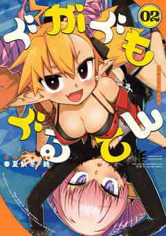 ぐがぐもぐるてん02