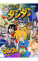 漫画DANDAN vol2