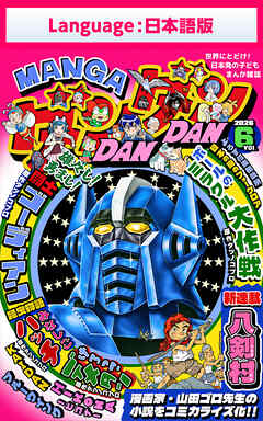 漫画DANDAN vol6