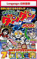 漫画DANDAN vol7