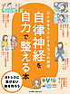 自律神経を自力で整える本～心と体をラクにする５つの習慣～＜電子新版＞