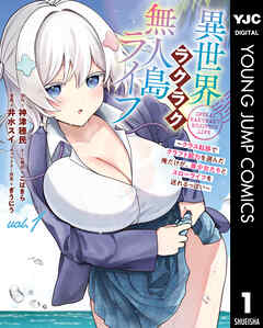 異世界ラクラク無人島ライフ ～クラス転移でクラフト能力を選んだ俺だけが、美少女たちとスローライフを送れるっぽい～