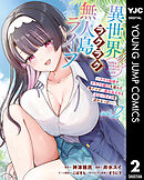 異世界ラクラク無人島ライフ ～クラス転移でクラフト能力を選んだ俺だけが、美少女たちとスローライフを送れるっぽい～ 2