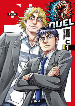 【期間限定　無料お試し版】DUEL