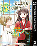 どこよりも遠い場所にいる君へ 2