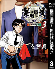 【期間限定　無料お試し版】王様の仕立て屋～下町テーラー～