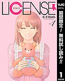 【期間限定　無料お試し版】LICENSE ライセンス
