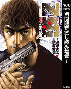 【期間限定　試し読み増量版】ZIG ジグ